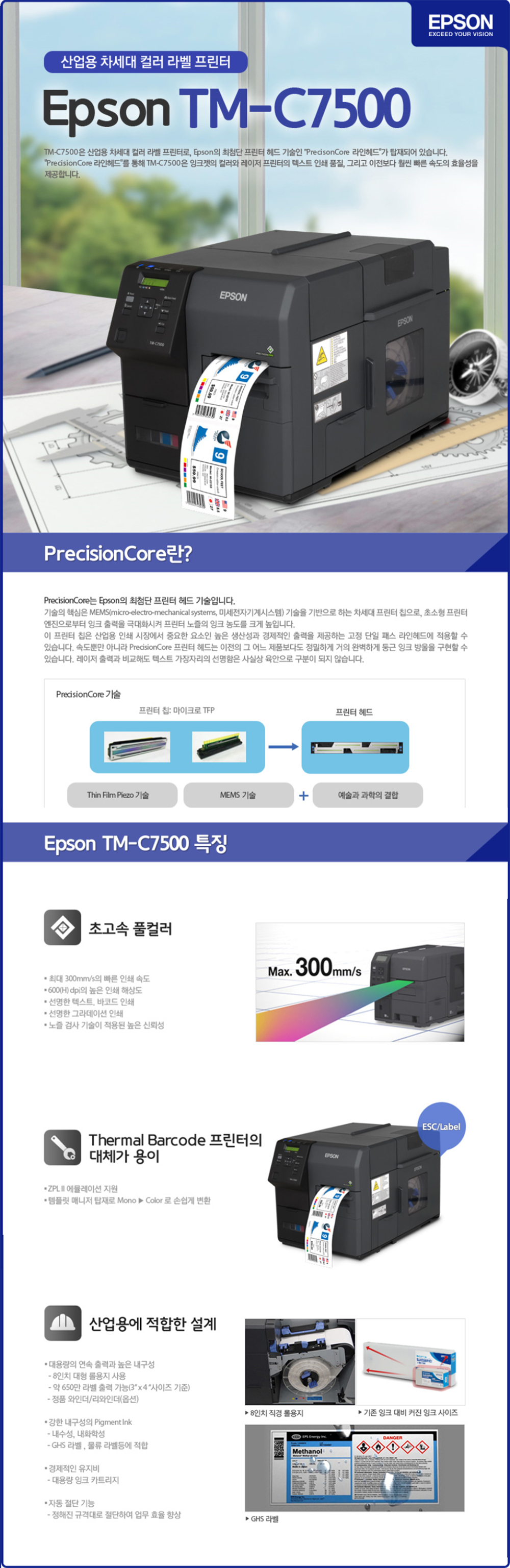 EPSON TM-C7500 제품상세설명
