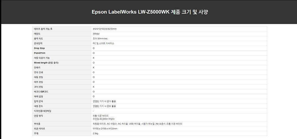 LW-z5000wk 제품구성 및 사양